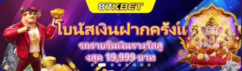 87kbet พนันออนไลน์เว็บตรงที่ไม่ผ่านเอเย่นต์ หมายความว่าสามารถเข้ามาเดิมพันได้โดยที่ไม่ต้องผ่านตัวแทนหรือตัวกลาง เพิ่มความสะดวกสบายให้กับทุกคนมากกว่าเพราะสามารถเข้ามาเล่นได้โดยตรงไม่ต้องผ่านใคร